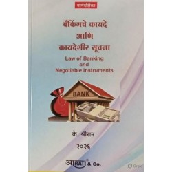 Aarti Law of Banking and Negotiable Instruments बँकिंगचे कायदे आणि कायदे